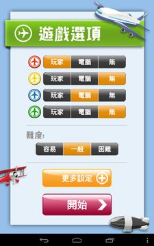 飛行棋大戰 (Battle Ludo) 遊戲截圖