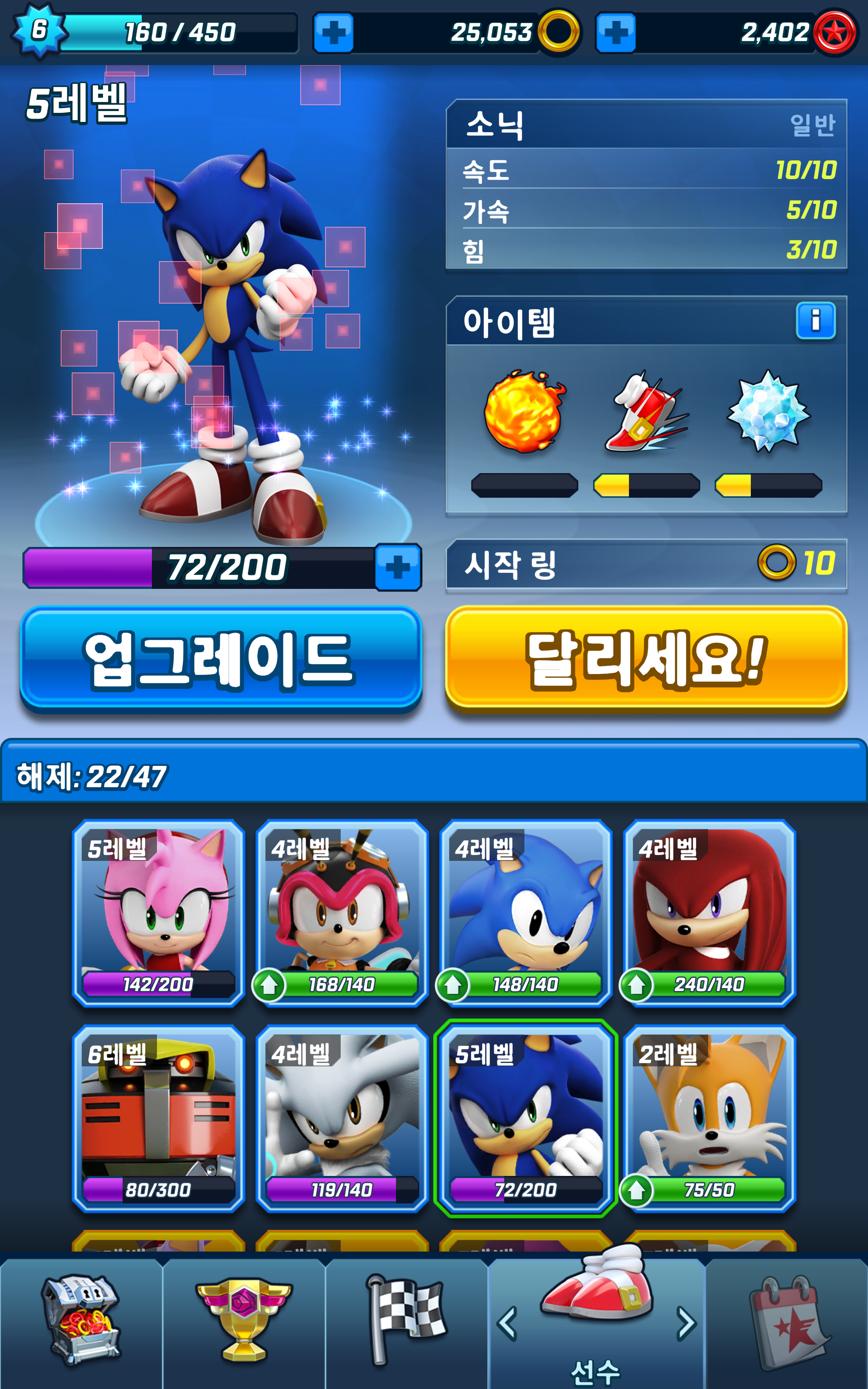 Sonic Forces: PvP 레이스 게임 스크린샷