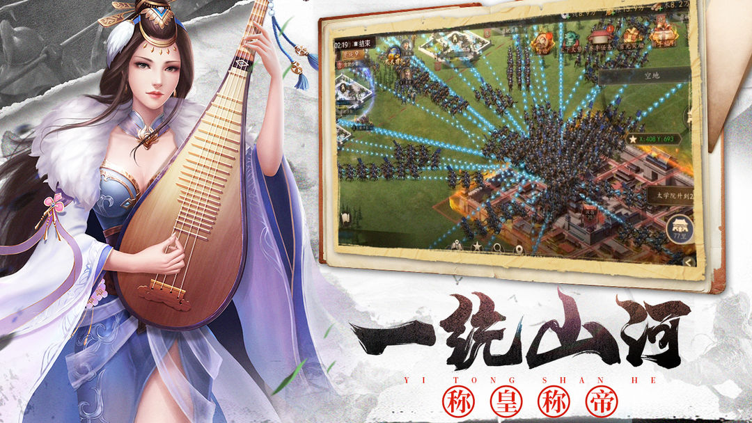 Screenshot of 大军师诸葛亮