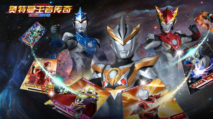 Banner of Legend of the King of Ultraman 1.06