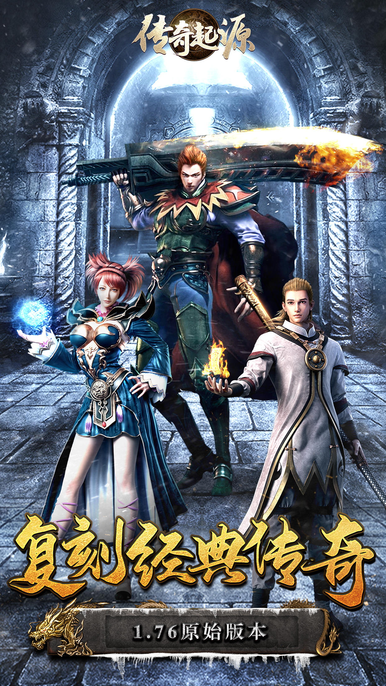 传奇起源 Game Screenshot