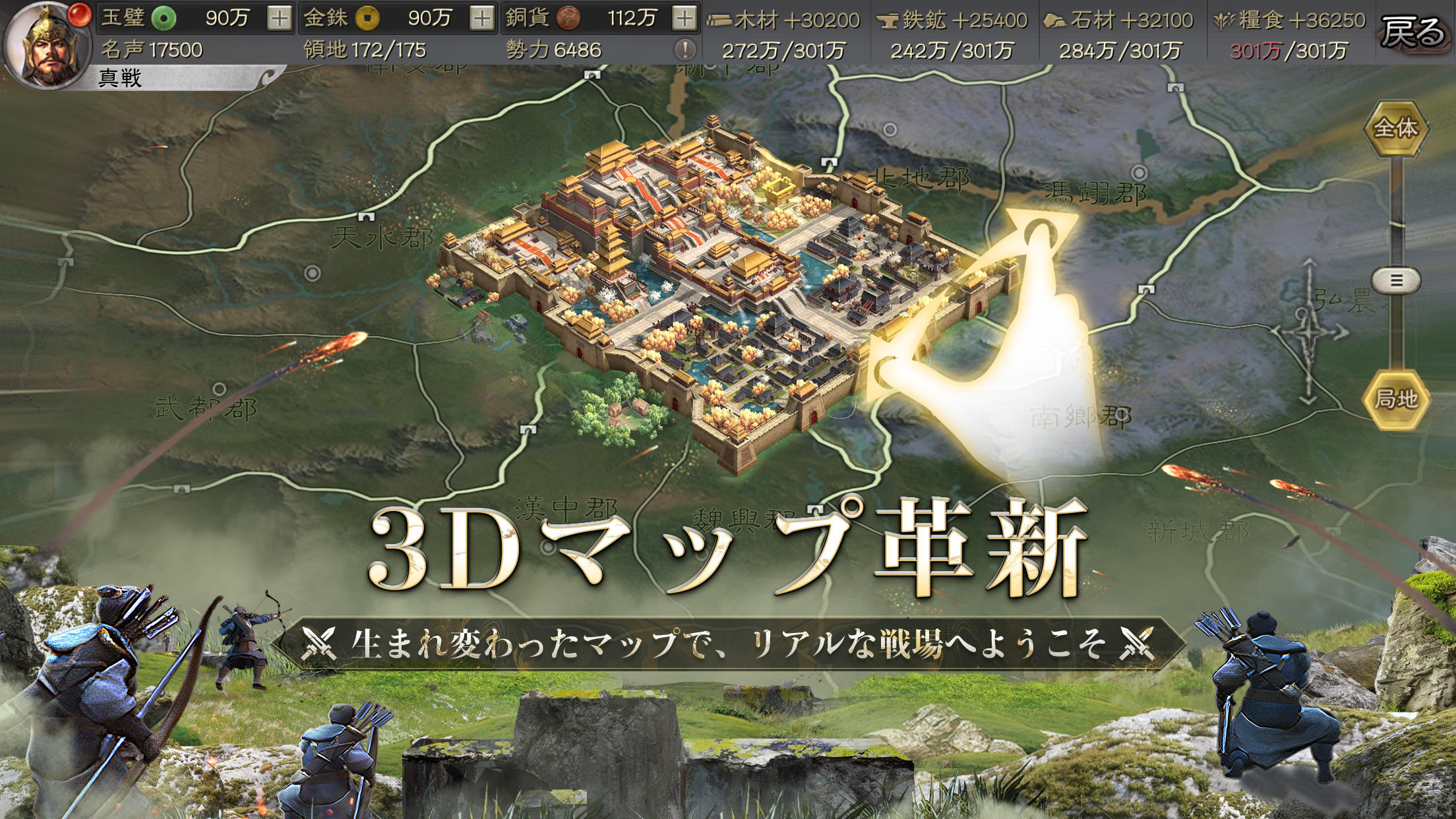 三國志 真戦 Game Screenshot