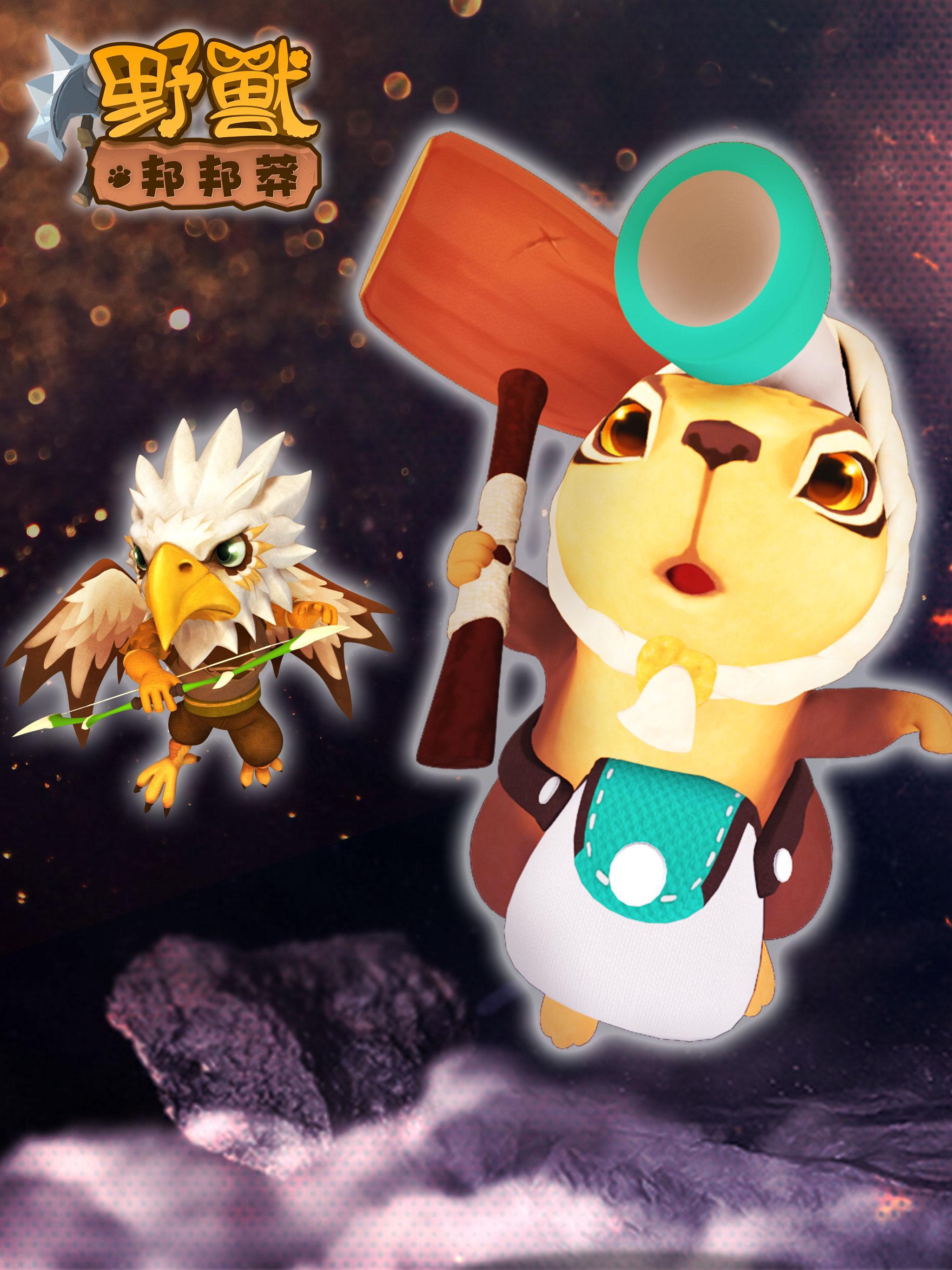 野獸邦邦莽 Game Screenshot