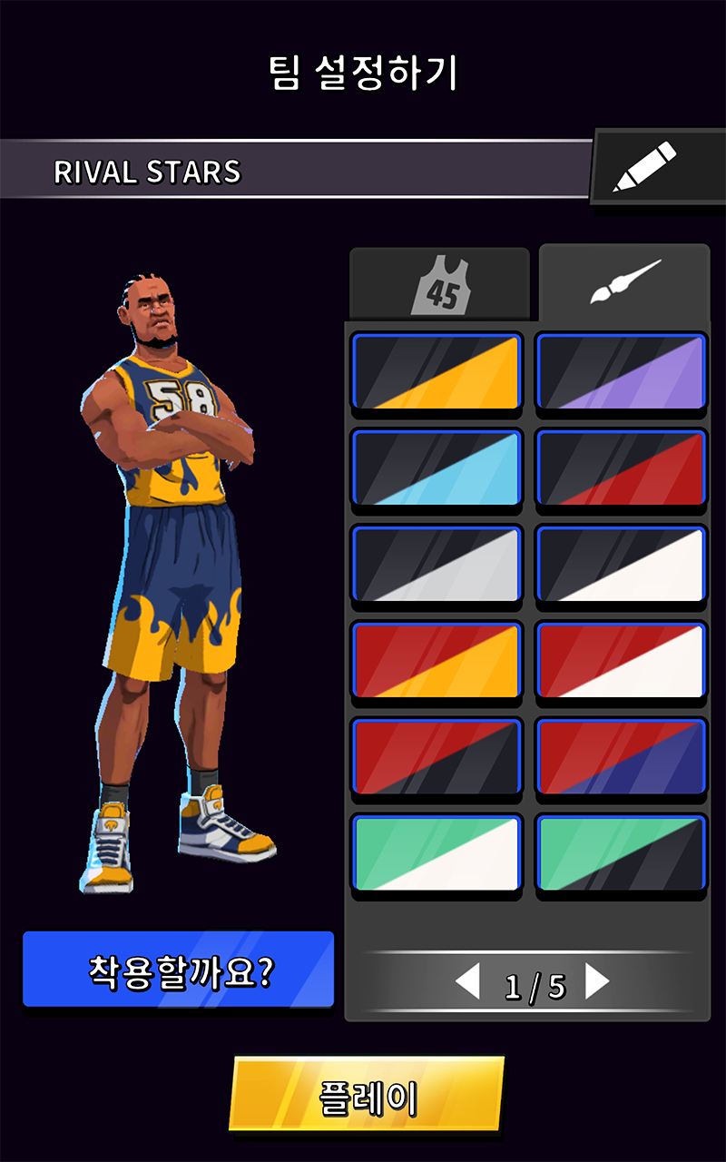 라이벌 스타 바스켓볼 게임 스크린샷