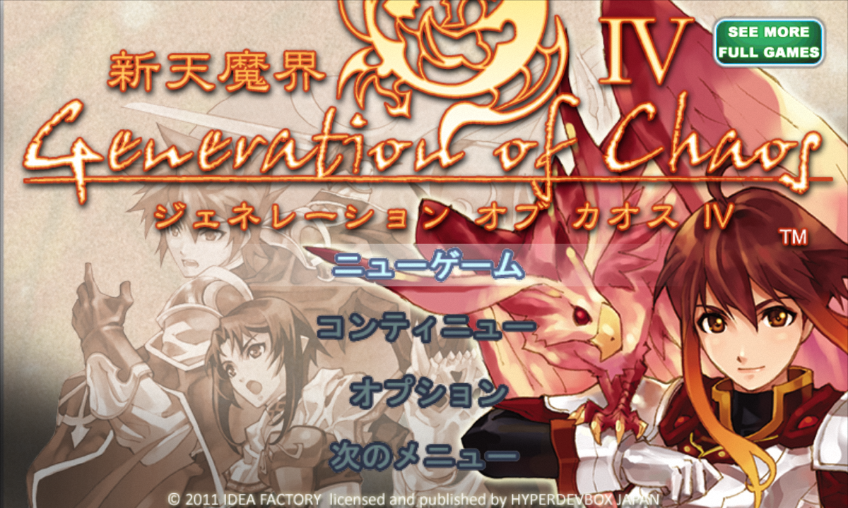 SRPG 新天魔界 ジェネレーション オブ カオス IV Game Screenshot