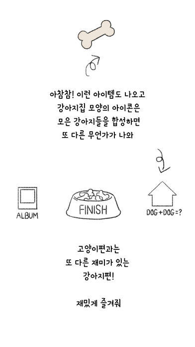 Скриншот игры 두드려요 신님 - 강아지 편