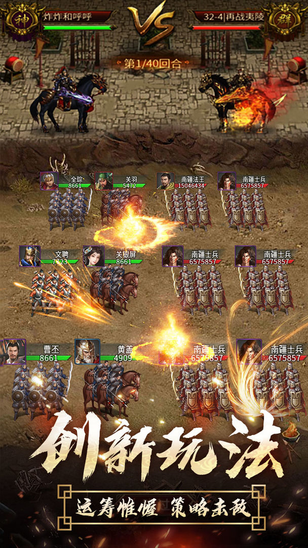 逍遥三国 screenshot game