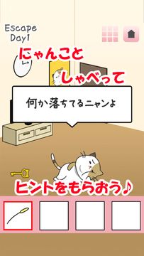 脱出ゲーム ブサにゃんこ~いたずらねこからの脱出~ Game Screenshot