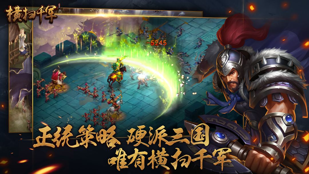 Screenshot of 横扫千军（测试服）