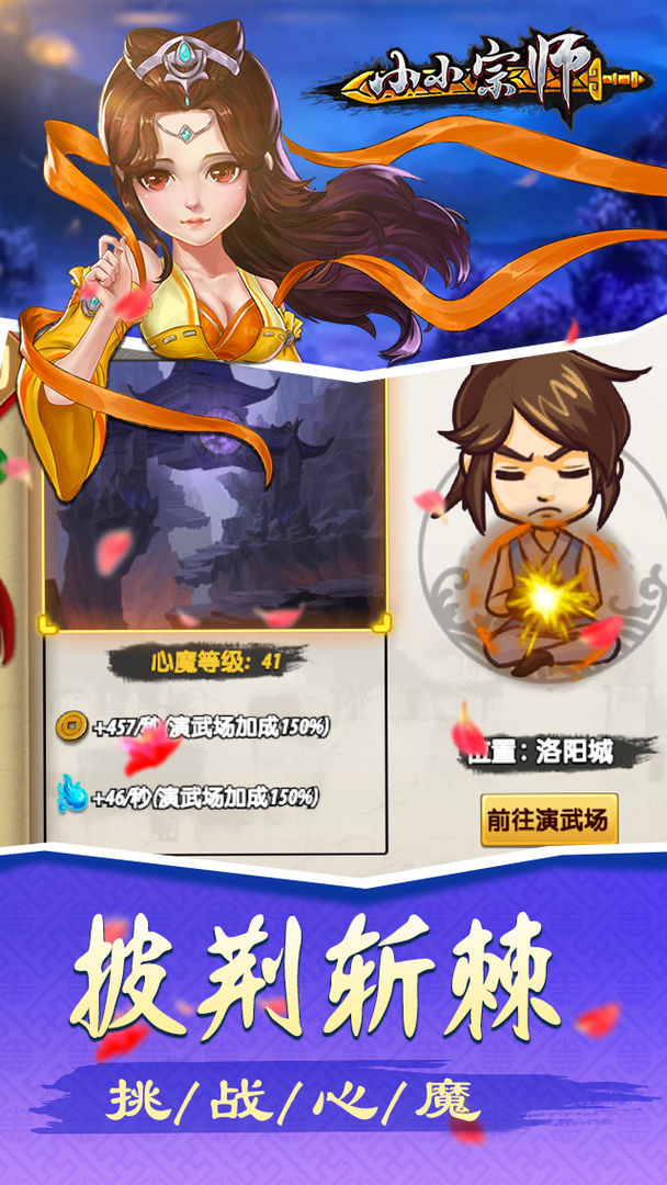 Screenshot of 小小宗师