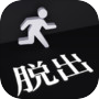 Icon of 脱出ゲーム - 白黒のカギ