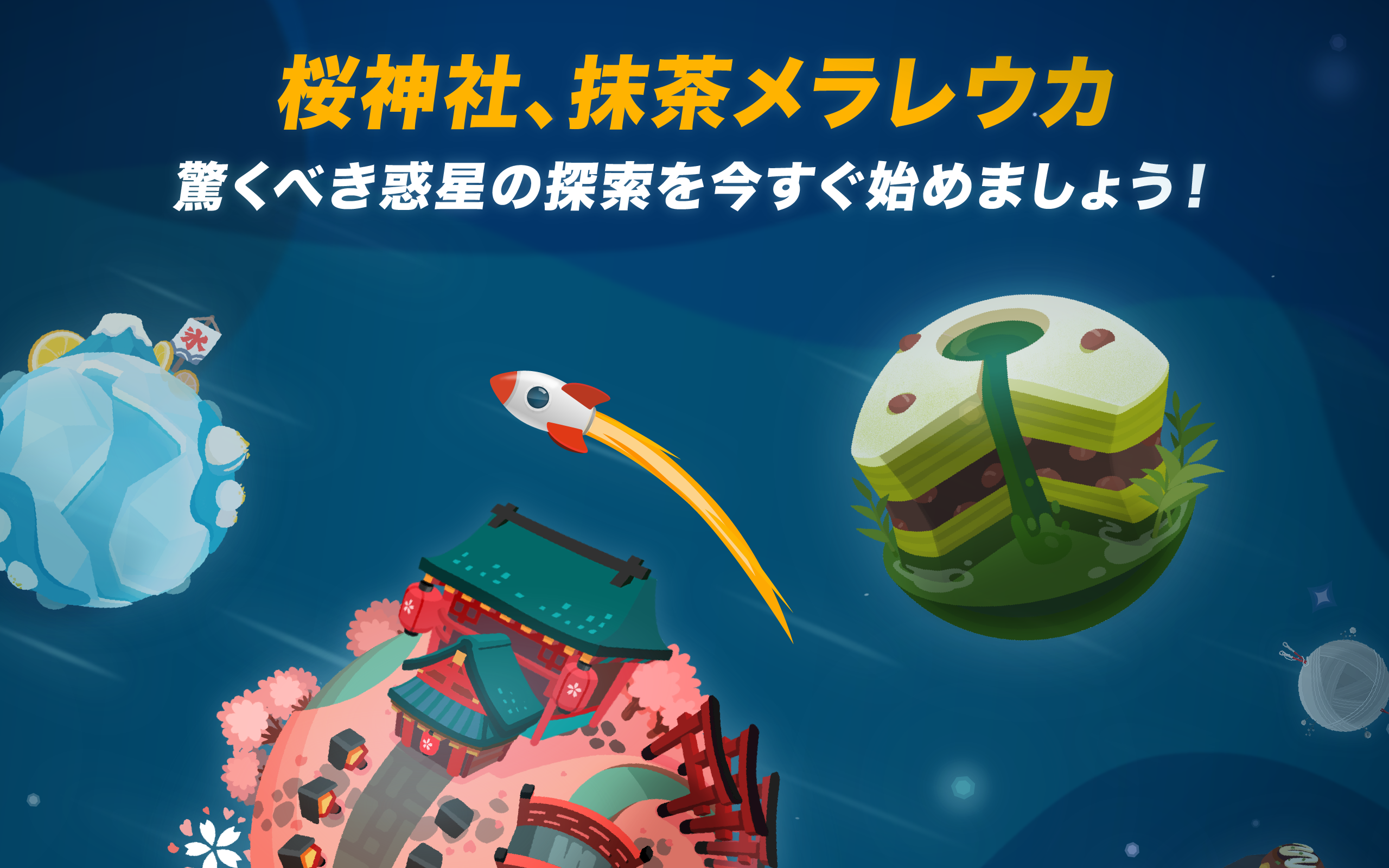 Walkr - ポケットの中の銀河冒険 ゲームのスクリーンショット