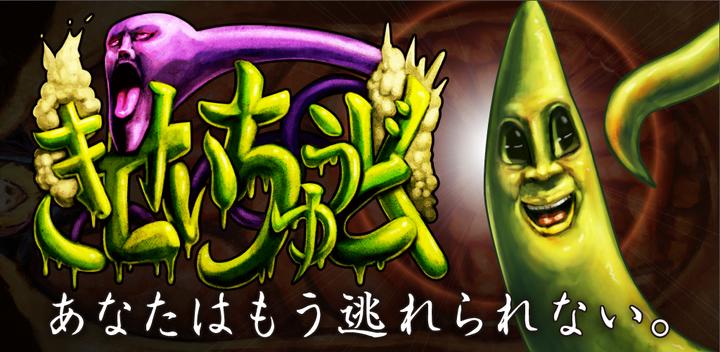 Banner of Kisei Chudoku: Gim diam tempat parasit menggeliat 1.2