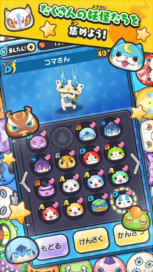 Cuplikan Layar Game 妖怪ウォッチ ぷにぷに