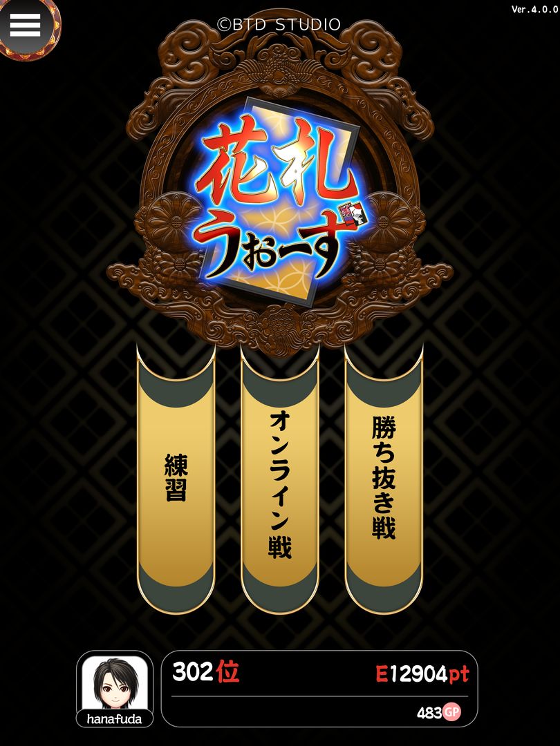 Screenshot of 花札オンライン