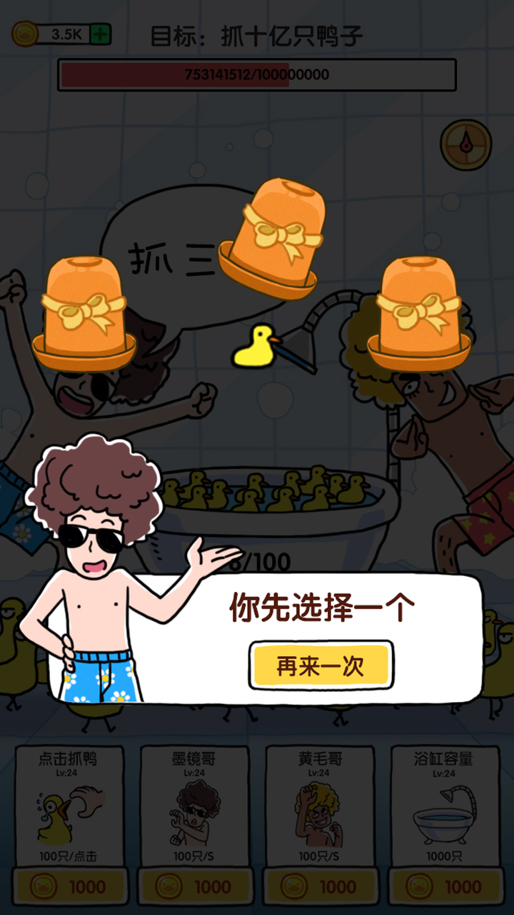 Screenshot of 抓10亿只鸭子