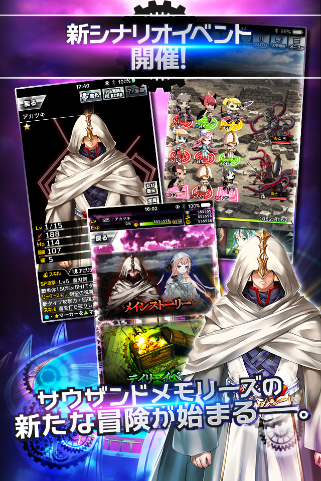 Captura de Tela do Jogo 千メモ！【つなゲー】サウザンドメモリーズ [RPG]