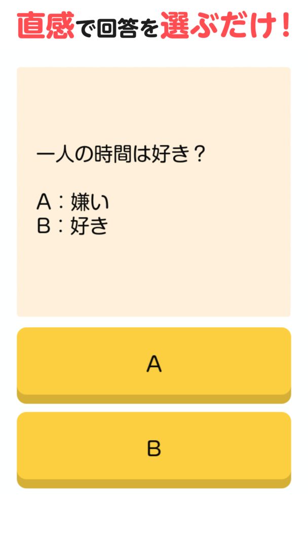 Screenshot of 一人暮らし適正チェック