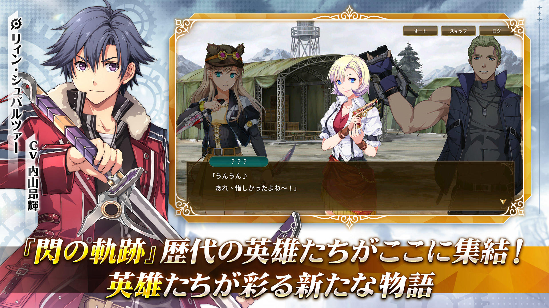Screenshot 1 of 英雄伝説 閃の軌跡：Northern War 0.1.7
