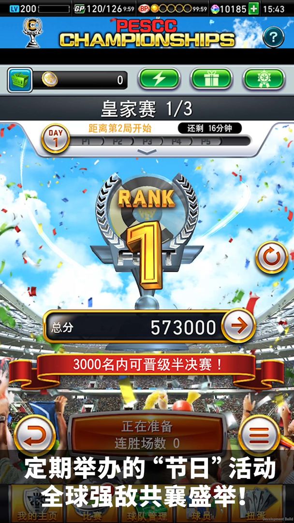 Screenshot of 实况:王者集结