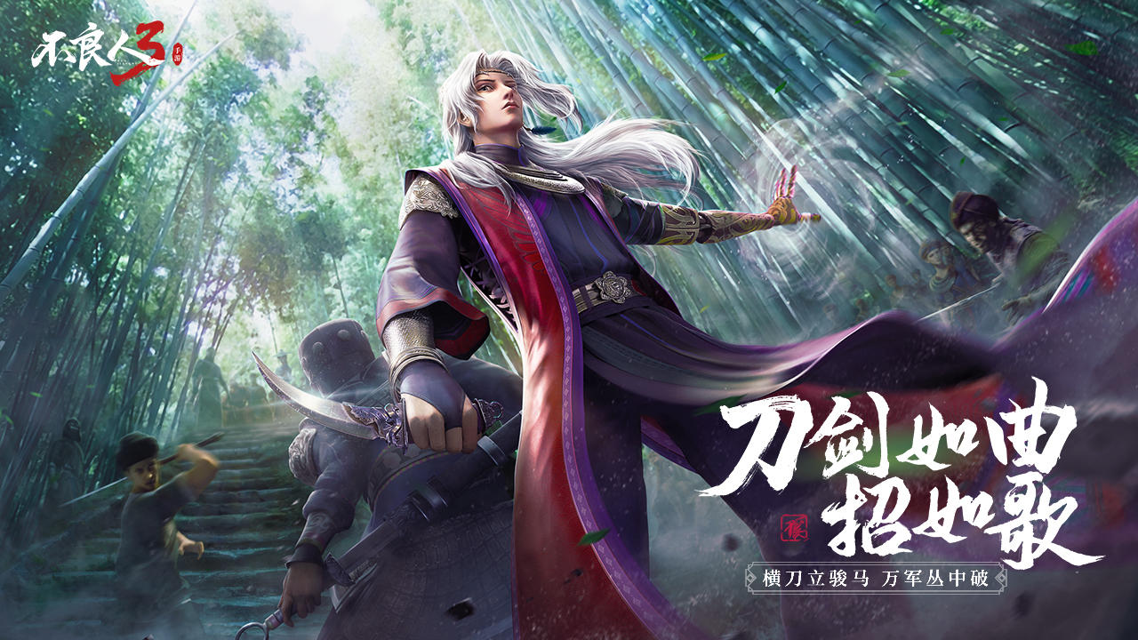 不良人3（测试服） 遊戲截圖