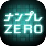 Icon of ナンプレ ZERO