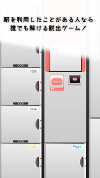 脱出ゲーム - 駅っぽい部屋からの脱出 Game Screenshot