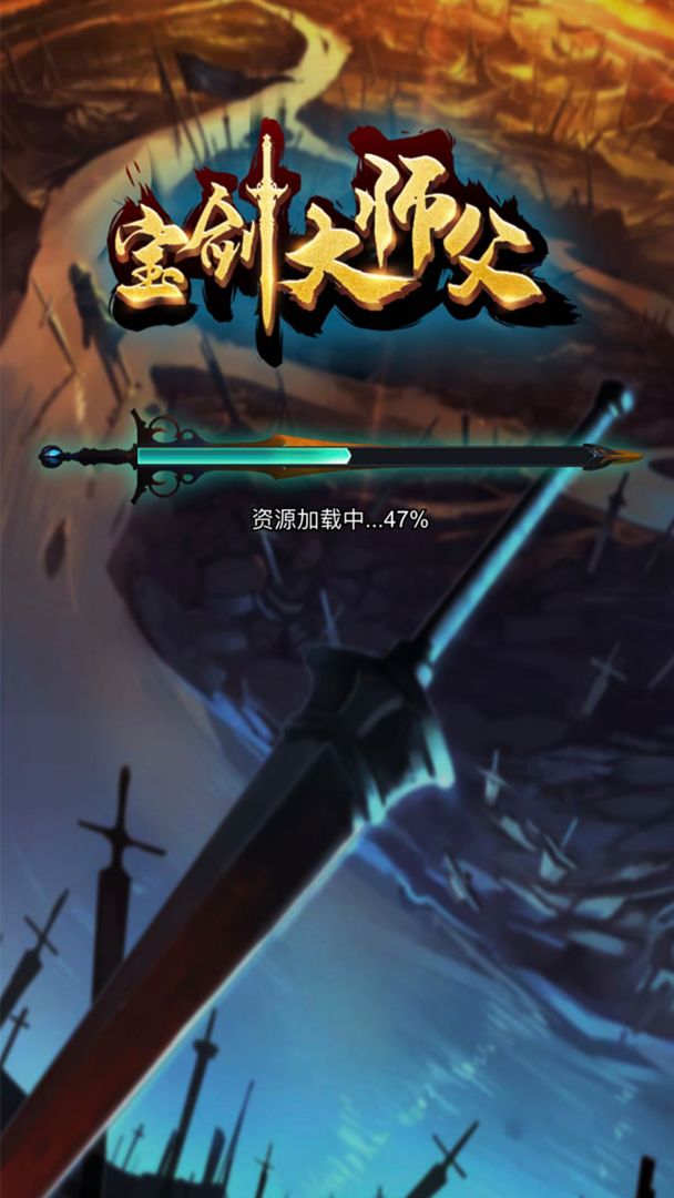 Screenshot of 宝剑大师父