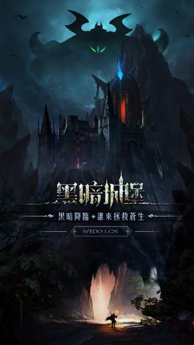 Screenshot 1 of 黑暗城堡-暗黑魔幻風地牢探險RPG遊戲 