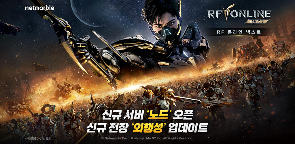 Banner of RF 온라인 넥스트 