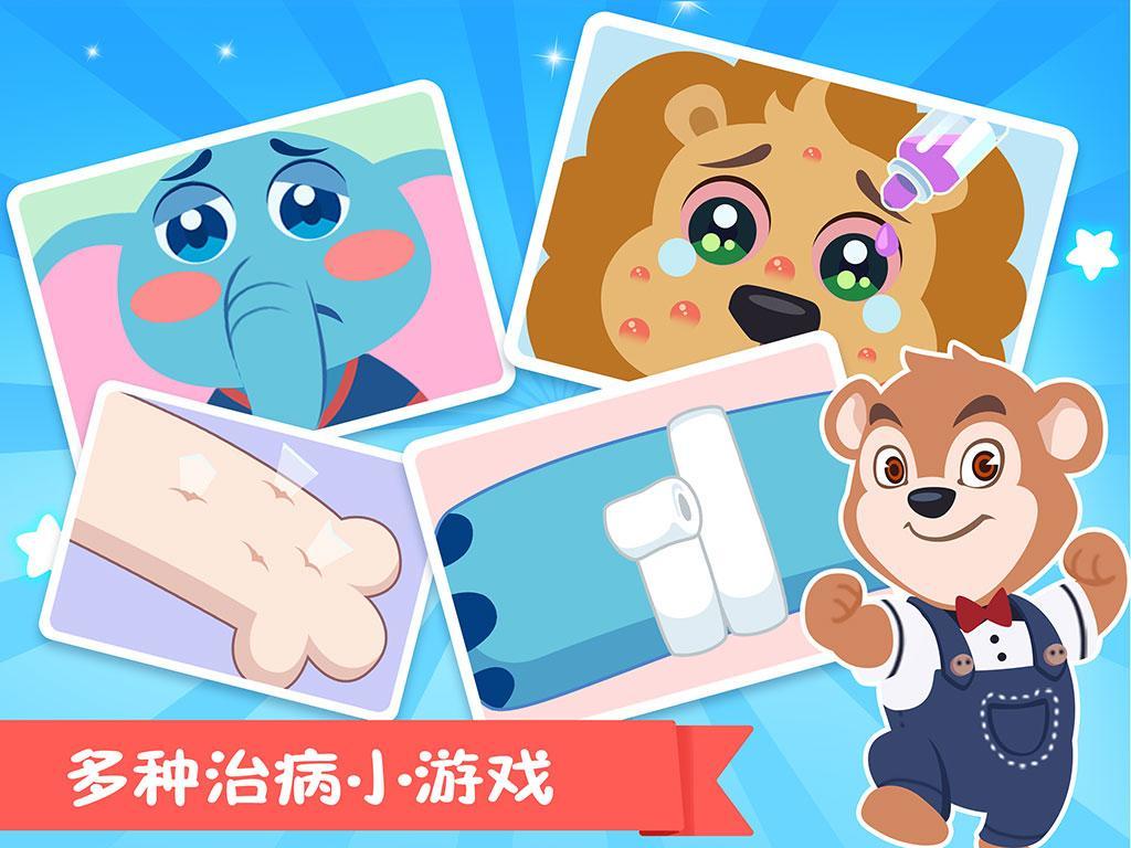 Screenshot of Uncle Bear Hospital Kids Game