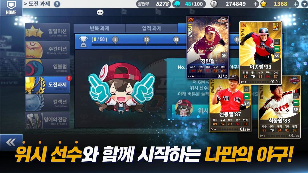 Screenshot of 컴투스프로야구2020