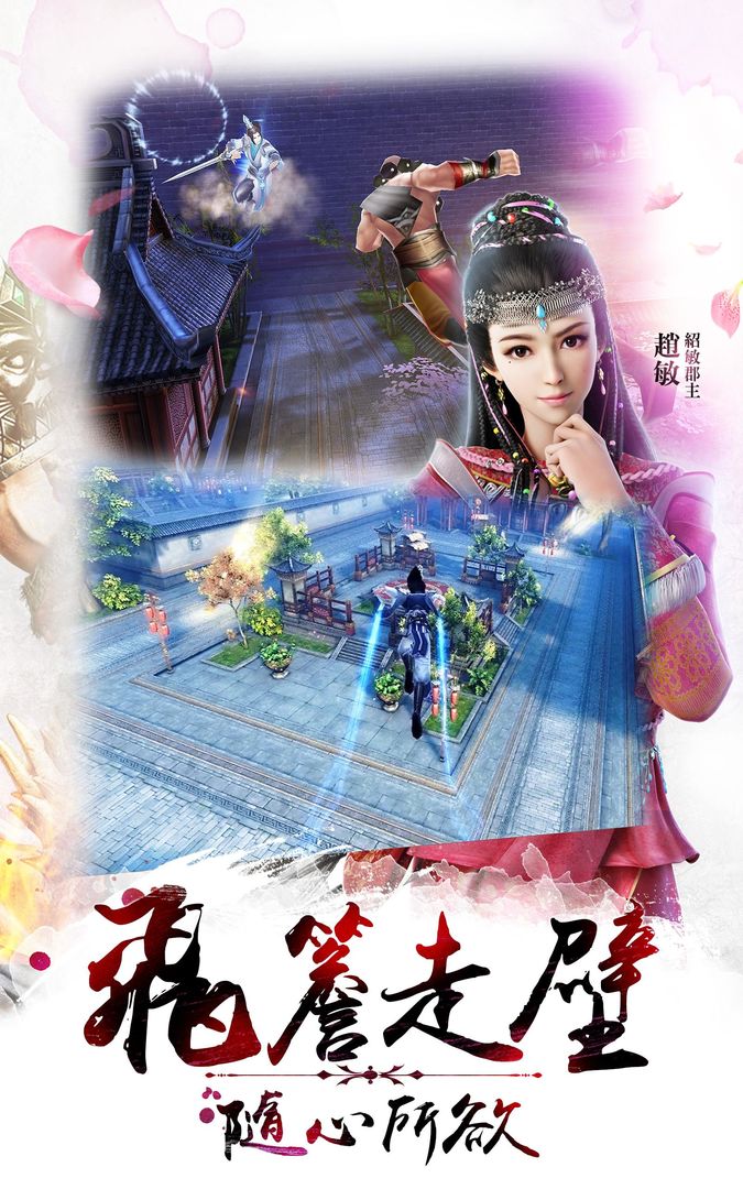 倚天屠龍記3D screenshot game