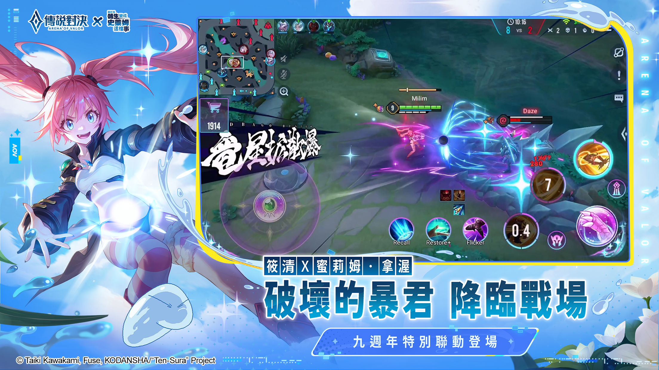 Garena 傳說對決 X 關於我轉生變成史萊姆這檔事 Game Screenshot