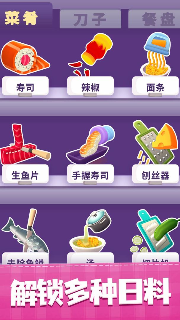 美味寿司店 screenshot game