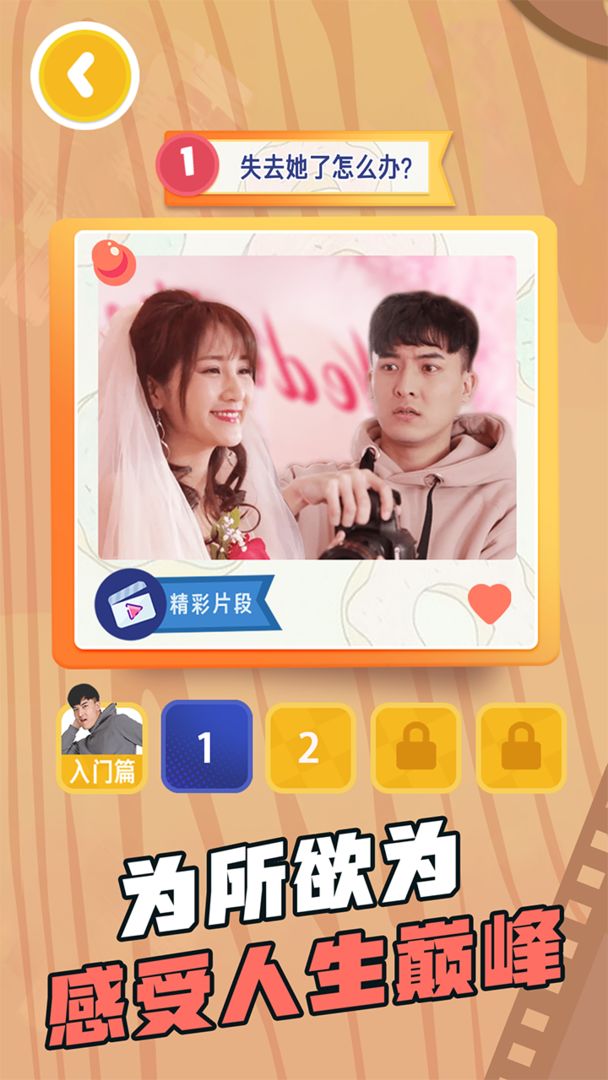 Screenshot of 求婚大作战