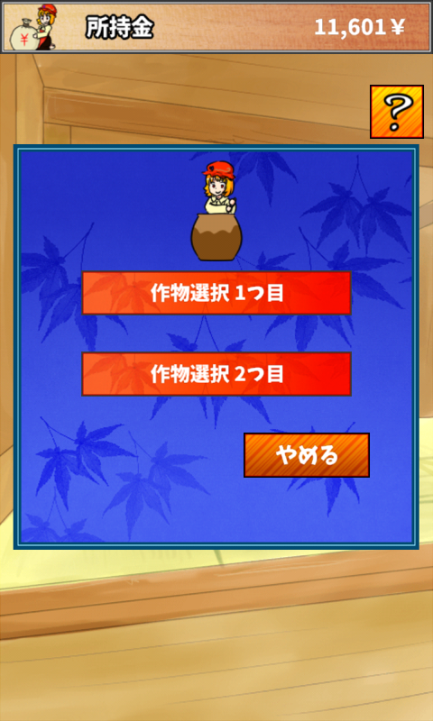 Cuplikan Layar Game 穣子ちゃんの家庭災園