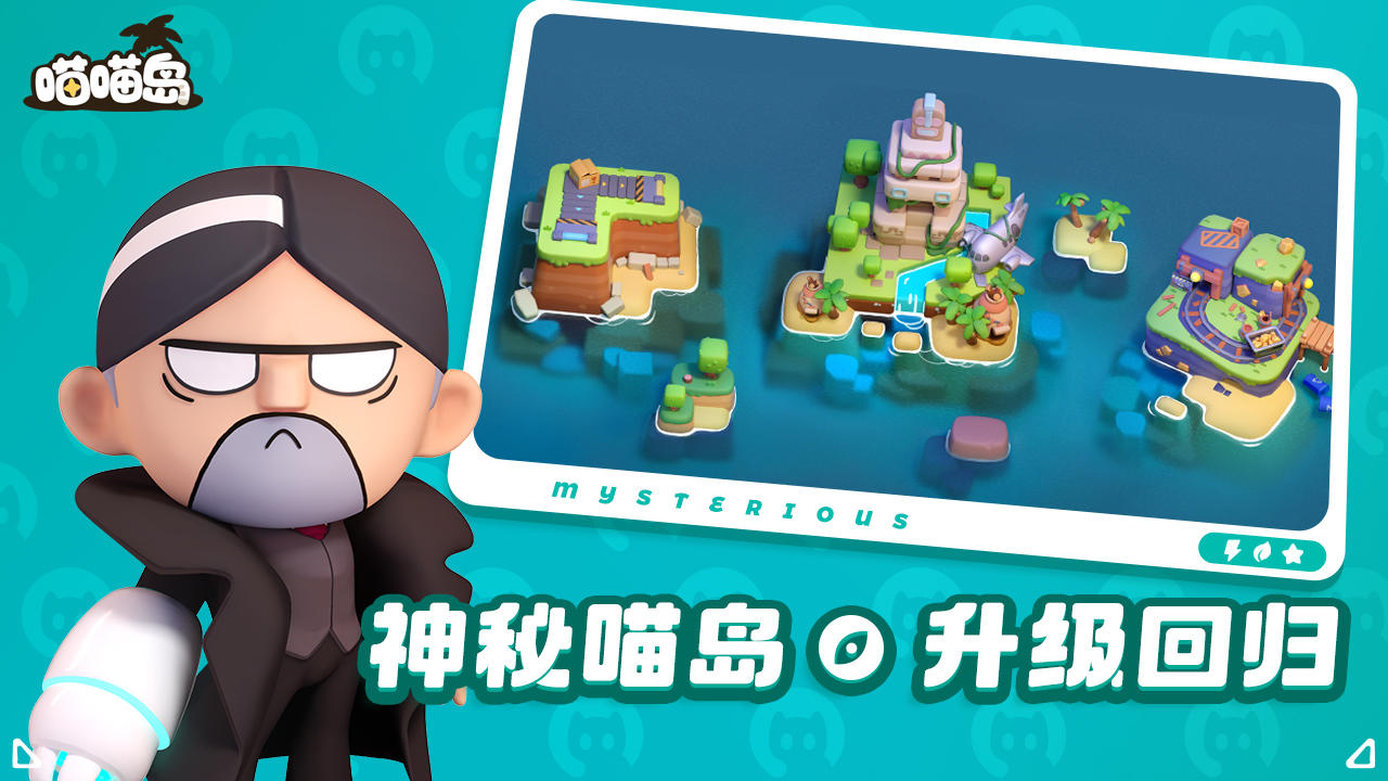 喵喵岛 Game Screenshot