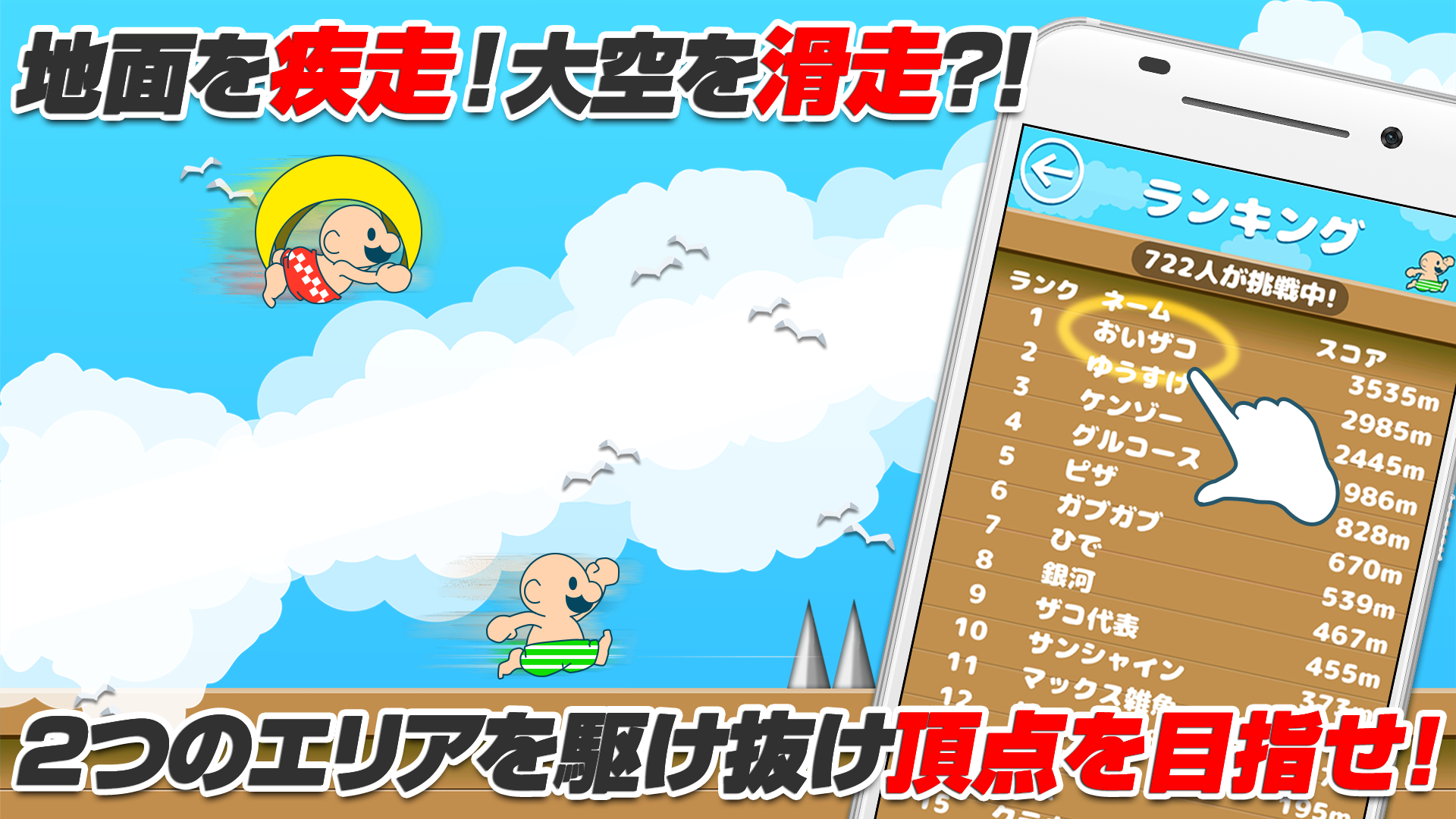 おいザコ！飛べないザコは這いつくばってろ！ Game Screenshot