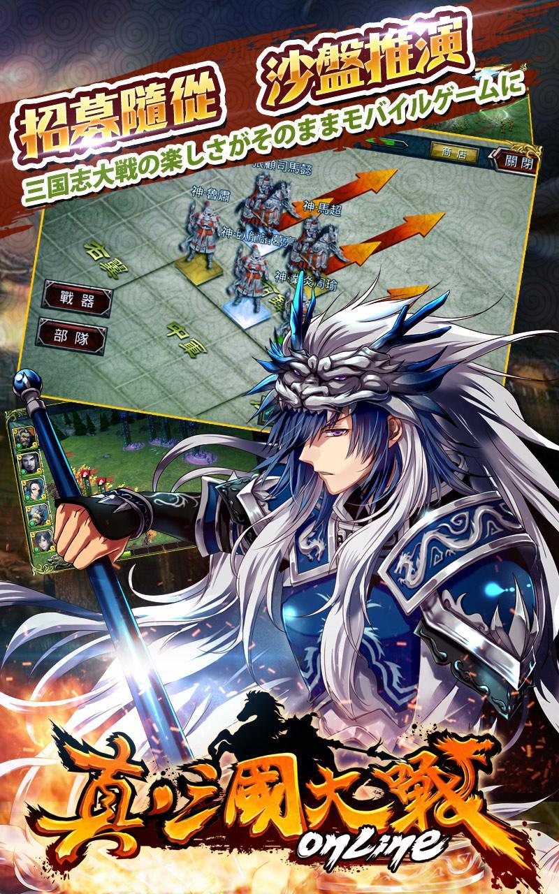 真三國大戰-一番武將跨服大戰 Game Screenshot