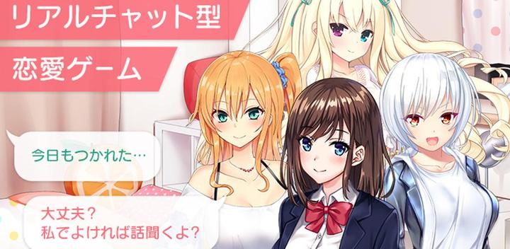 Banner of A real chat game with a new sense love simulation Nijigen Kanojo 1.0