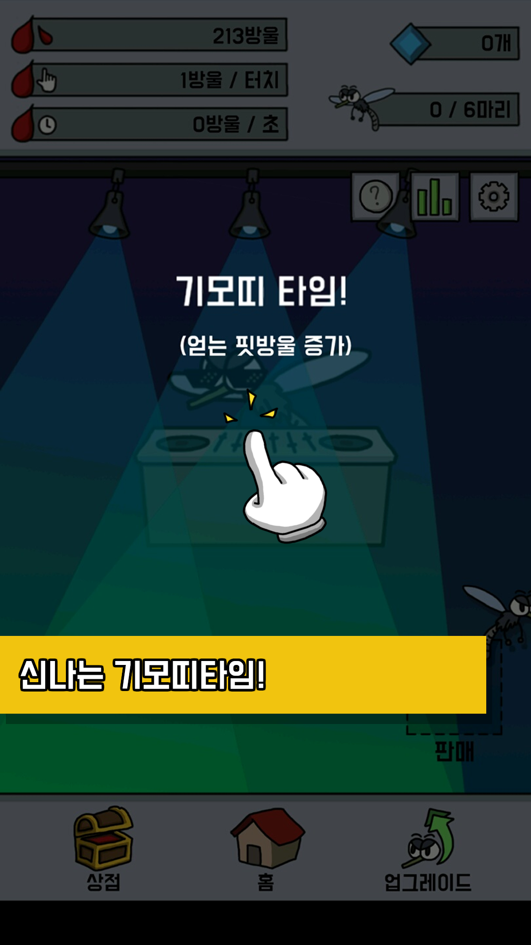 앙 모기띠 : 기모띠한 노가다 Game Screenshot