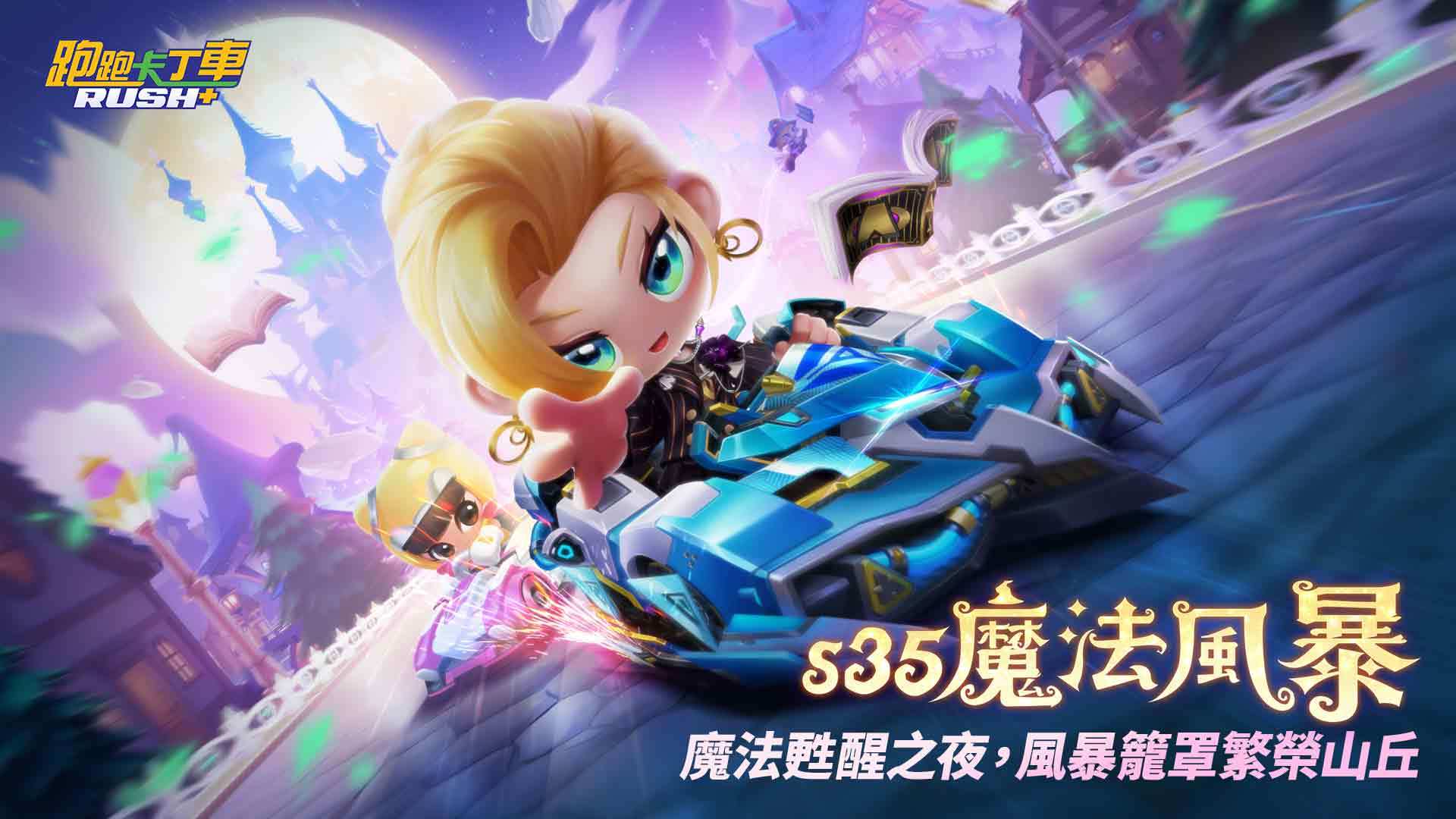 跑跑卡丁車 Rush+ 遊戲截圖