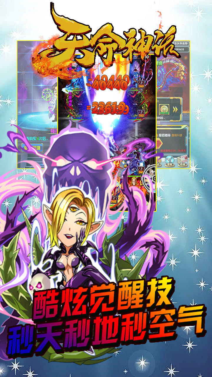 天命神话 Game Screenshot