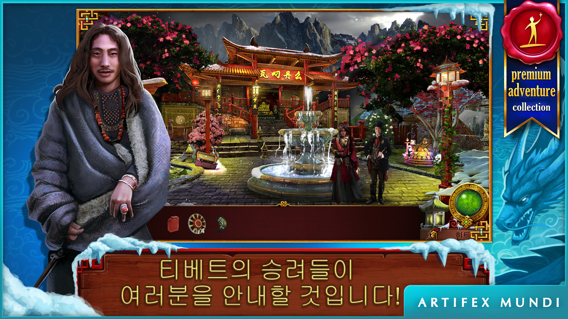 티베트의 모험: 세상의 끝 너머로 게임 스크린샷