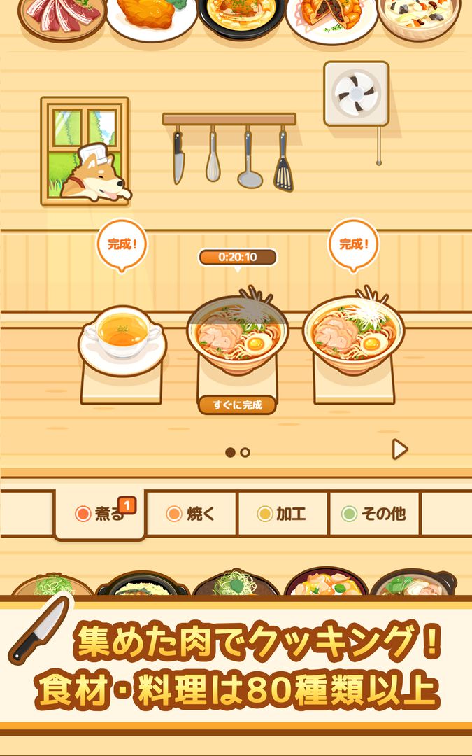 ハントクック -狩りからはじまるジビエ料理のレストラン- screenshot game
