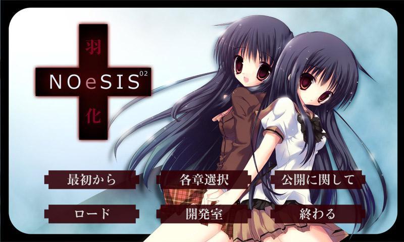 旧）NOeSIS02-羽化- Game Screenshot