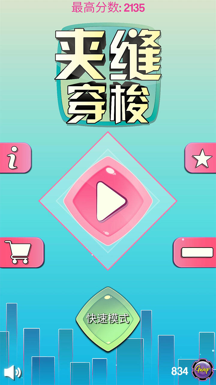 夹缝穿梭 Game Screenshot