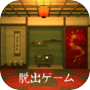 Icon of 脱出ゲーム 辰年のお正月
