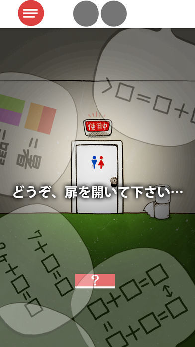 Screenshot of 脱出ゲーム 脳トレ